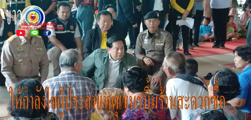 รองนายกรัฐมนตรี มอบกระเช้าเป็นกำลังใจครอบครัวเหตุเขมรบึ้มร้านสะดวกซื้อ เร่งอนุมัติเงินช่วยเหลือผู้เสียชีวิตทุกราย