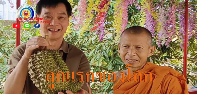 สายมูชาวสิงคโปร์ แห่กราบพระตาตน-ชิมทุเรียนภูเขาไฟปาฏิโมกข์