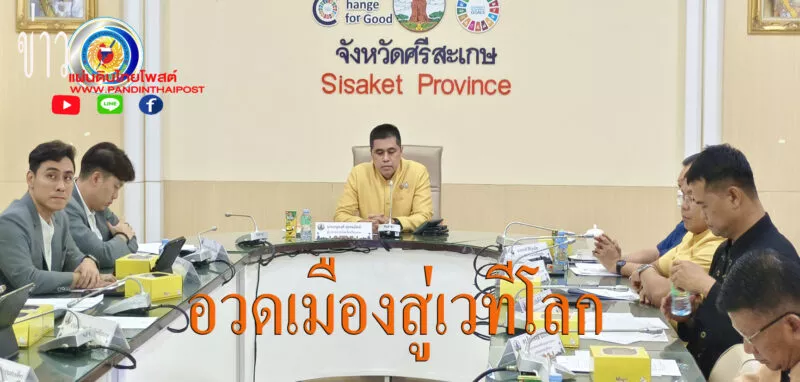 ขับเคลื่อนโครงการอวดเมือง อวดจังหวัด ผ่านงานเทศกาล เพิ่มขีดความสามารถสู่เวทีโลก