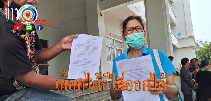มุกดาหาร ชาวบ้านโนนสวรรค์ ร้องขับไล่ผู้ใหญ่บ้านให้ออกจากตำแหน่งไม่โปร่งใ
