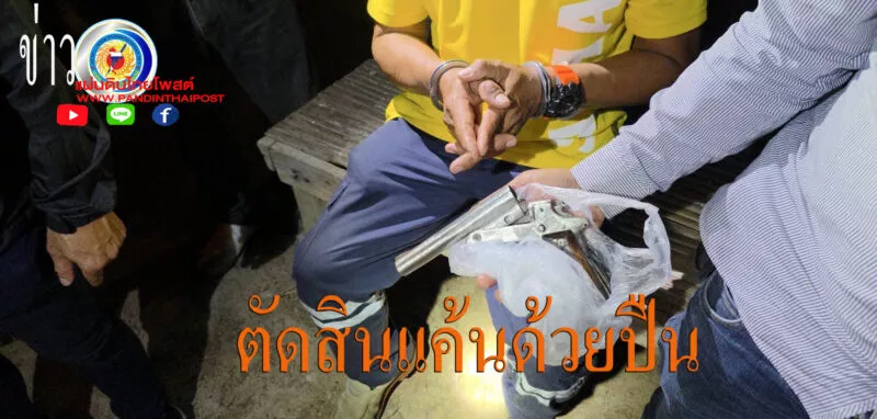 มือปืนโหด!ซุ่มยิงเผยปมชู้สาว แถมแค้นเคยโดนด่า