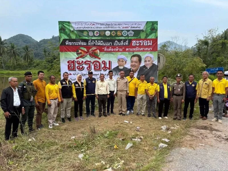 ตำรวจ สภ.โกตาบารู ผนึกกำลังทุกภาคส่วน ร่วมเดินหน้ารณรงค์ต่อต้านพืชกระท่อม สร้างภูมิคุ้มกันสังคม ป้องกันภัยเงียบในชุมชน