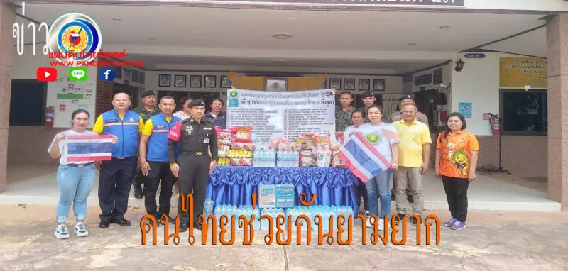 คนไทยไม่ทิ้งกัน ประธานเครื่อข่ายกาแฟโรบัสต้าศรีสะเกษสนับสนุนเครื่องอุปโภคบริโภคช่วยเหลือผู้อพยพจากการสู้รบไทย-กัมพูชา