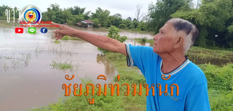 ชัยภูมิอ่วมน้ำป่าไหลบ่าทะลักถนน นาข้าวของชาวบ้านเสียหายกว่า 500 ไร่