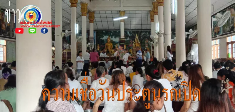 ยโสธร ความเชื่อวันประตูนรกเปิดประเพณีบุญข้าวประดับดิน ห่อข้าวน้อยทำบุญเดือน 9