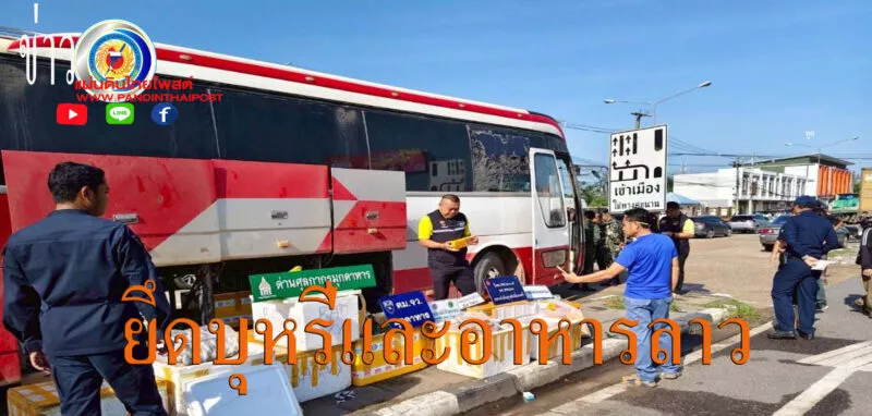 ร้อย ฉก ทพ 2105 บูรณาการหน่วยความมั่นคงตรวจยึดบุหรี่และอาหาร 17 ลัง