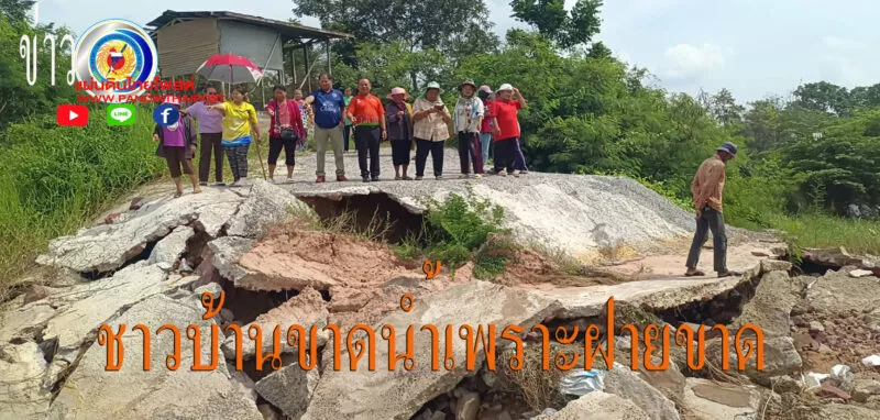 ชัยภูมิน้ำป่าทะลักซัดฝายแตกชาวบ้านขาดแคลนน้ำกินน้ำใช้น้ำป่าไหลบ่าทะลักซัดฝายแตก