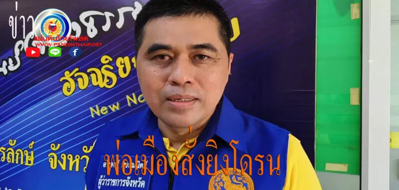 สั่งตั้งทีมสะกัดกั้นโดรนปริศนาบินว่อนทั่วเมือง ลั่นหากพบให้ จนท.ใช้ปืนลูกซองยิงทำลายทันที