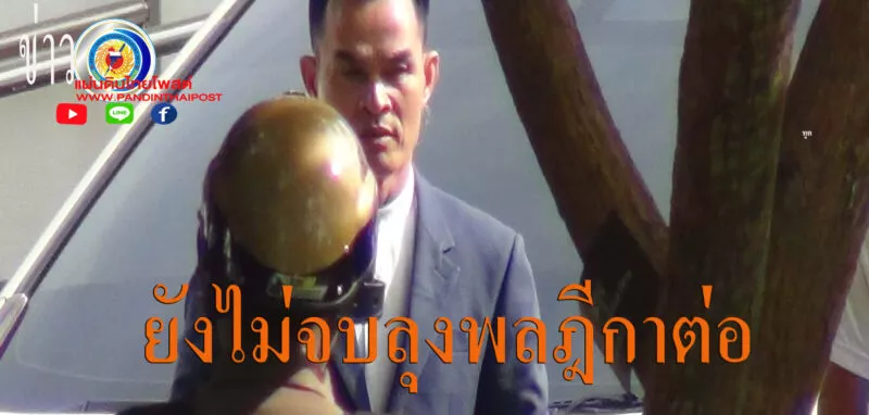 ศาลอุทธรณ์ภาค 4 นัดอ่านคำพิพากษาคดีฆาตกรรมน้องชมพู่ โดยนายไชย์พล วิภา หรือลุงพล เดินทางมารับฟังคำพิพากษาที่ศาลจังหวัดมุกดาหาร