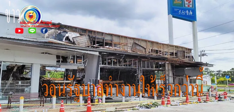 เจ้าของปั้ม ปตท.บ้านผือ วอนรัฐบาลทำงานให้เร็วกว่านี้ เพื่อทุกชีวิตต้องเดินหน้า ต้องกิน ต้องใช้