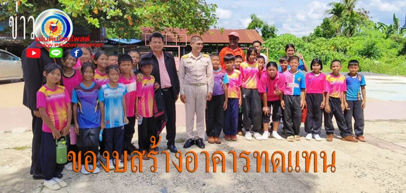 ครู-นักเรียน-ผู้ปกครอง วอน รมว.ศึกษาธิการ อนุมัติโครงการสร้างอาคารเรียนทดแทนหลังเก่าที่ชำรุด