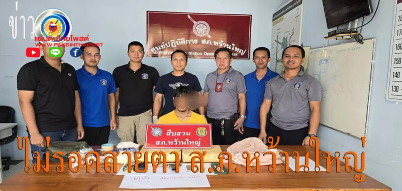 มุกดาหาร อำเภอหว้านใหญ่ สนธิกำลังตำรวจจับกุมยาบ้า 46000 เม็ด พร้อมผู้ต้องหา