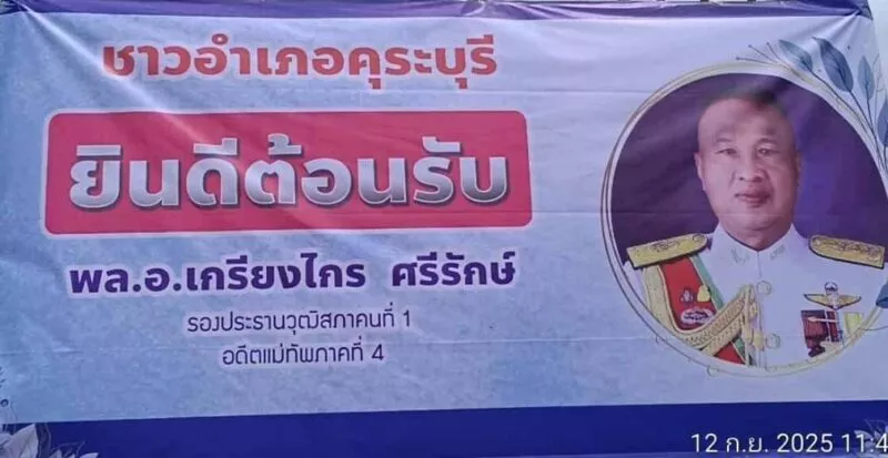 พลเอกเกรียงไกร ศรีรักษ์ รองประธานวุฒิสภา คนที่หนึ่ง นำทีมลงพื้นที่จังหวัดพังงา รับฟังความเดือดร้อนจากประชาชน