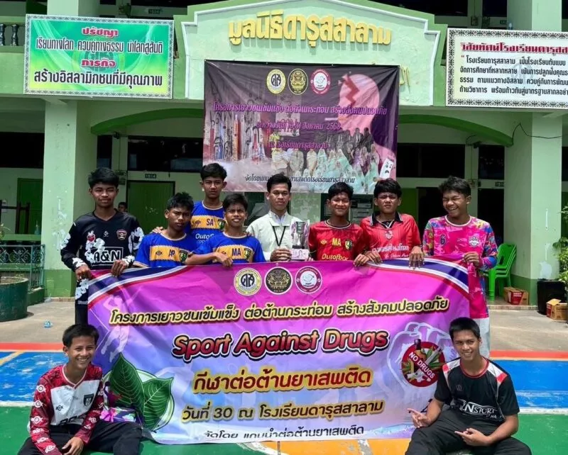 ร.ร.ดารุสสาลาม จัดกิจกรรมโครงการเยาวชนเข้มแข็ง ต่อต้านกระท่อม สร้างสังคมปลอดภัย