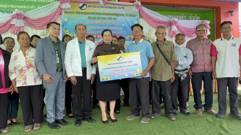 สหกรณ์การเกษตรแกดำ เปิดโครงการพัฒนาคุณภาพชีวิตสมาชิกฯผู้สูงอายุ ครบรอบ 48 ปี การจดทะเบียนสหกรณ์