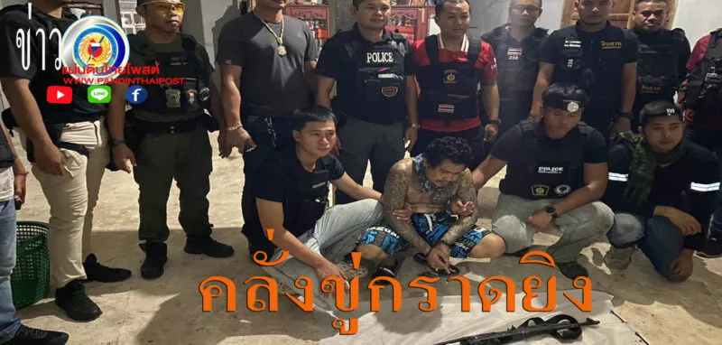 ระทึก! ปิดล้อมหนุ่มคลั่งถืออาวุธปืนสงคราม AK-47 ขู่กราดยิง จนท. เกลี้ยกล่อมนาน 8 ชั่วโมง ก่อนยอมมอบตัว
