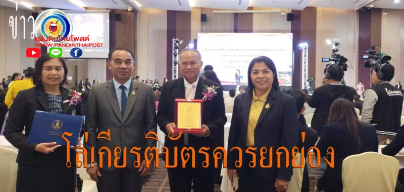 อธิบดีกรมส่งเสริมการเรียนรู้มอบโล่เกียรติบัตรระดับประเทศประจำปี 2567
