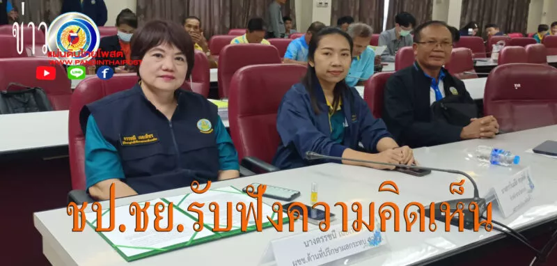ชัยภูมิกรมชลประทานจัดสัมมนา รับฟังความคิดเห็นของประชาชน