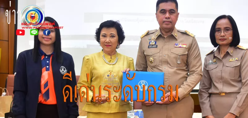 ดร. กัลยาณี คว้ารางวัล โล่กรรมการสงเคราะห์ดีเด่นระดับกรม อีกครั้ง รวมระดับดีมาก รับมา 6 ปี ติดต่อกัน