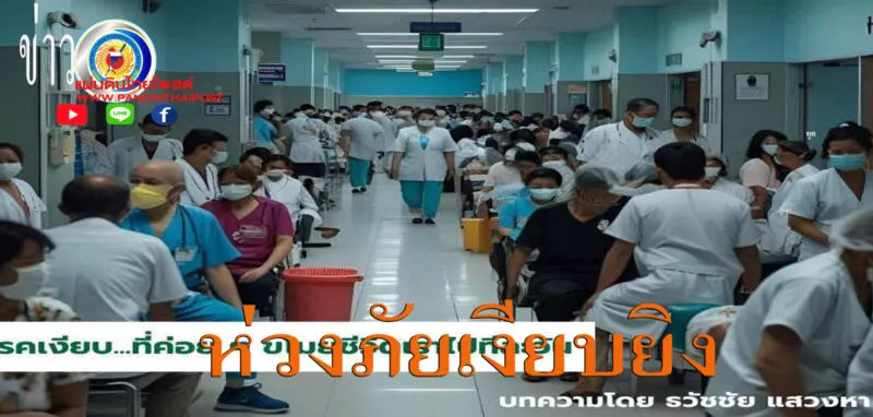 นักสาธารณสุข รพ.ศรีสะเกษ เผย โรคเงียบอันตรายกว่าที่คิด คร่าชีวิตคนไทยปีละกว่า 4 แสนคน แนะ ลดหวาน-มัน-เค็ม ออกกำลังกายวันละนิด-นอนให้พอ-ตรวจสุขภาพปีละครั้ง