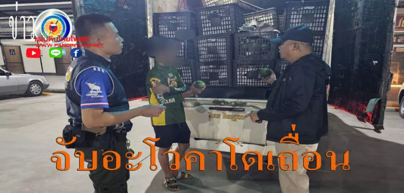 มุกดาหาร จับข้าราชการท้องถิ่นยุ่งเกี่ยวกับยาเสพติด ในเขตอำเภอดงหลวง