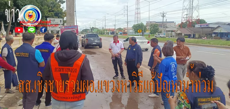 070968ชัยภูมิ ชาวบ้านสุดทนติดป้ายขายบ้านหนีน้ำท่วม สส.เชิงชาย พร้อม ผอ.แขวงลงพื้นที่หาแนวทางแก้น้ำท่วมให้บ้านเป็นการด่วน