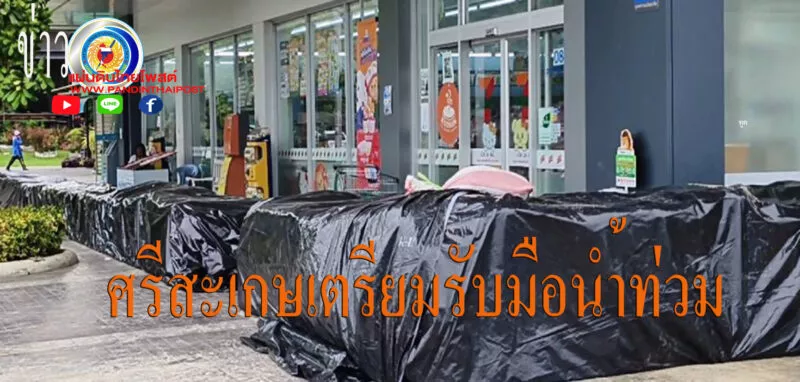 ผวาน้ำขึ้น แห่เสริมกระสอบทรายทำแนวกั้นหวั่นน้ำท่วมเมือง
