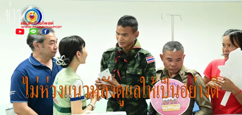 มุกดาหาร ผอ รพ มุกดาหาร เยี่ยมให้กำลังใจครอบครัวทหารกล้า
