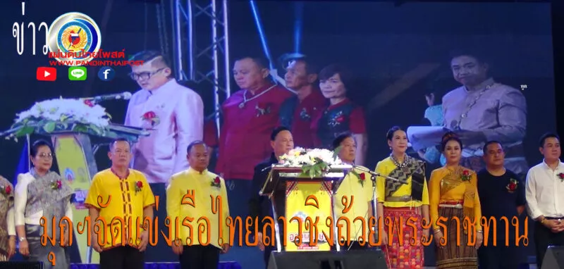 มุกดาหาร เทศบาลเมืองจัดแข่งขันเรือยาวไทย-ลาว เชื่อมสัมพันธ์ ชิงถ้วยพระราชทาน