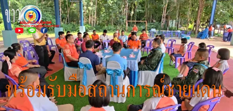 นอภ.ภูสิงห์ ติวเข้มพร้อมรับมือสถานการณ์ชายแดน