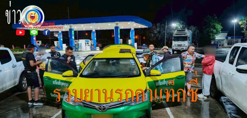 2 ผัวเมียตระเวนขับแท็กซี่ส่งยานรก จนท.จมูกดี ถูกตามรวบคาปั้ม พร้อมกลางยาบ้ากว่า 1.2 แสนเม็ด