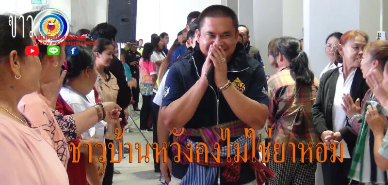 ที่ปรึกษารองนายกรัฐมนตรี ลงพื้นที่รับฟังปัญหาความเดือดร้อนของประชาชน