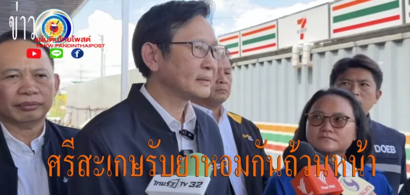 รมว.พลังงาน–รมช.กลาโหม ลงพื้นที่ชายแดนศรีสะเกษ เดินหน้านโยบาย “น้ำไหล ไฟสว่าง ทางดี”เพิ่มศักยภาพทหารแนวหน้า