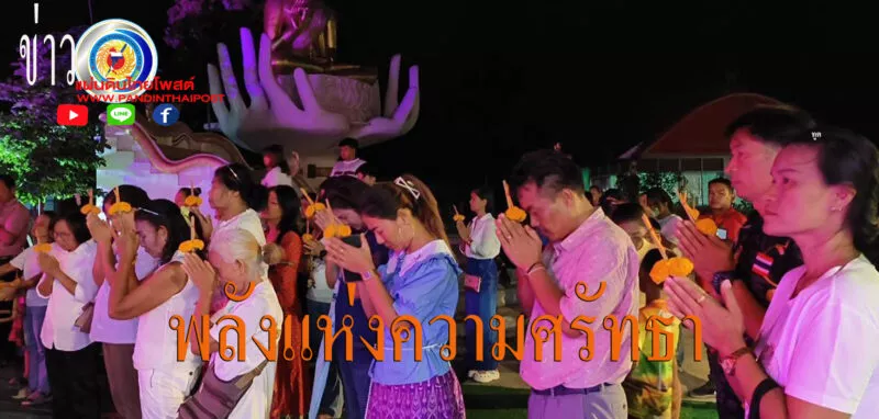 วัดศรีสมบูรณ์รัตนาราม นำศิษยานุศิษย์ จัดพิธี “บูชาไฟพญานาค 15 ค่ำเดือน 11 ปีที่ 13