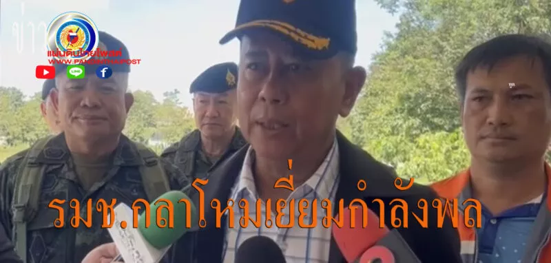 รมช.กลาโหม ลงพื้นที่ติดตามสถานการณ์ชายแดนเขาพระวิหารจังหวัดศรีสะเกษ