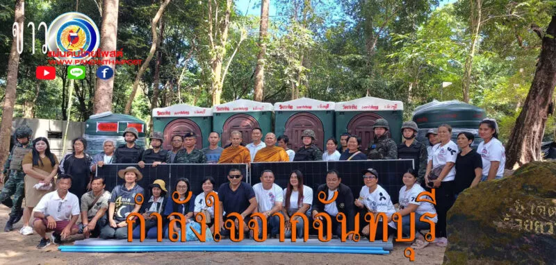 คณะสงฆ์จันทบุรี นำศิษยานุศิษย์ มอบพระพุทธรูปปางปราบมาร สร้างบังเกอร์-ห้องสุขา แก่ฐานทหาร-ตชด.เขาพระวิหาร