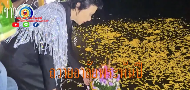 ศรีรัตนะ ปรับลดกิจกรรมประเพณีลอยกระทง น้อมถวายความอาลัย “สมเด็จพระพันปีหลวง”