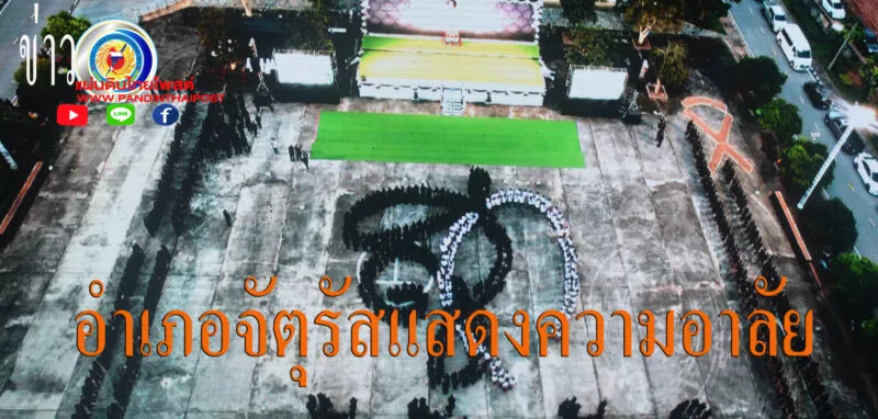 แปลอักษรพระนามย่อถวายอาลัยพระพันปีหลวง