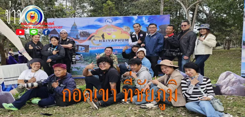 หนาวลม ห่มดาว กอดเขา ที่ชัยภูมิ” ดัน Soft Power – วัฒนธรรม – ธรรมชาติ ปักหมุดเมืองรองศักยภาพสูง