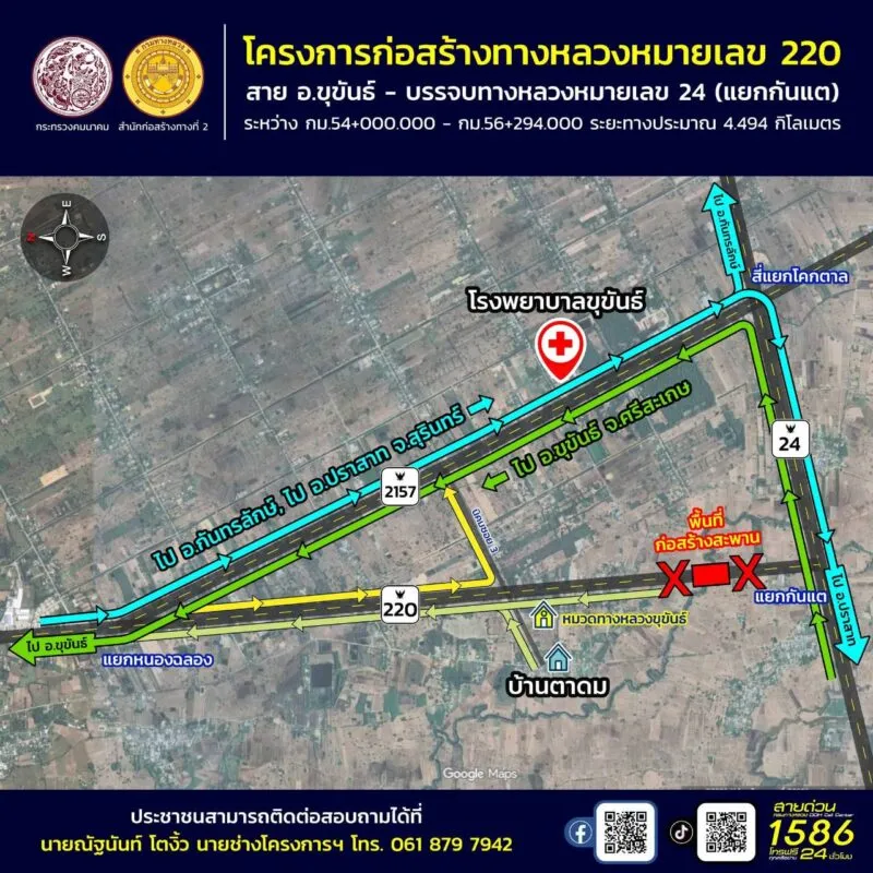 ผอ.แขวงทางหลวงศรีสะเกษที่ 1 แจ้งเตรียมปิดการจราจร ถนนสาย ขุขันธ์-แยกกันแต เพื่อก่อสร้างสะพานห้วยใต้ เริ่ม 1 ก.พ. – 15 มิ.ย. 69