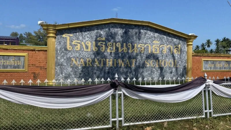 คณะกรรมการสถานศึกษาขั้นพื้นฐาน ร่วมกับ สมาคมศิษย์เก่าและโรงเรียนนราธิวาสเชิญร่วมงานเลี้ยงน้ำชาการกุศล ระดมทุนพัฒนา “อาคารละหมาด”