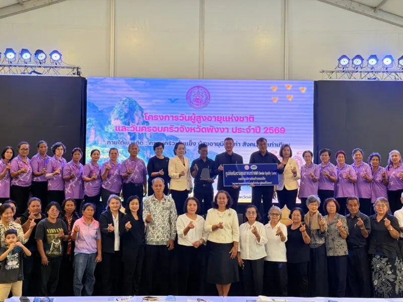 พม.พังงา จัดงาน “วันผู้สูงอายุ-วันครอบครัว” ชูคุณค่าผู้สูงวัย สานพลังครอบครัวให้เข้มแข็ง