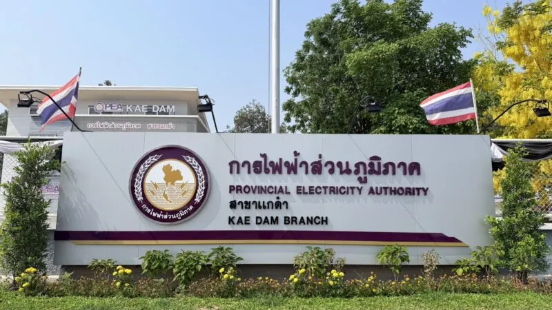การไฟฟ้าส่วนภูมิภาค สาขาแกดำ พิธีเปิดห้องประชุม “ก. กลมเกลียว”