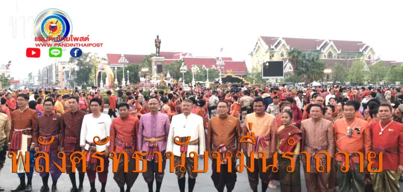 บุญเดือน 6รำลึกถึงเจ้าเมืองคนแรกของเมืองชัยภูมิ จัดยิ่งใหญ่ตั้งแต่ 20 เมษายน – 28 เมษายน 2569 รวม 9 วัน 9 คืน