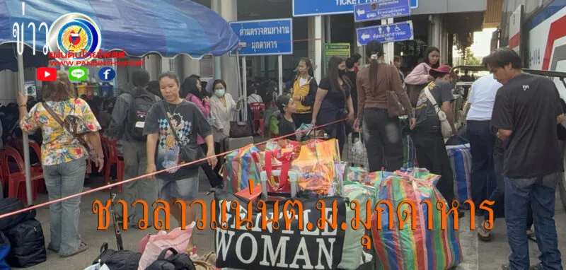 ชาวลาว ทยอยกลับบ้านช่วงสงกรานต์ ถือเป็นวันขึ้นปีใหม่ เพื่อท่องเที่ยวและเยี่ยมญาติ