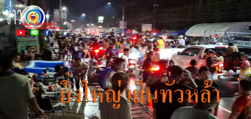 มุกดาหาร เริ่มแล้ว เย็นทั่วหล้า มหาสงกรานต์จังหวัดมุกดาหาร