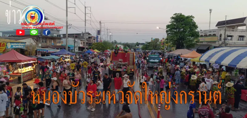 ชัยภูมิชาวอำเภอหนองบัวระเหวแห่พระพุทธรูปองค์ใหญ่คู่บ้านพร้อมเล่นสงกรานต์สุดคึกคัก