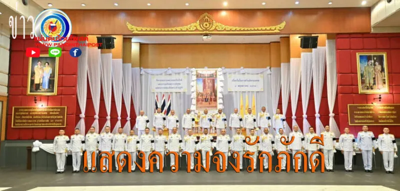 กองทัพภาคที่ 2 จัดกิจกรรมเฉลิมพระเกียรติฯ แสดงความจงรักภักดีเนื่องในวันฉัตรมงคล
