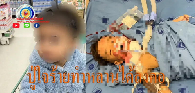 ปู่วัย 37 รับตีหลานชาย 2 ขวบสาหัส อ้างเสพยาบ้าก่อนก่อเหตุตำรวจคุมตัวสอบเข้ม