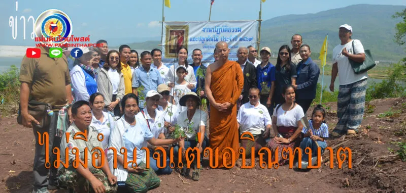 ปลูกป่าเฉลิมพระเกียรติและมอบทุนการศึกษาเด็ก ณ.สำนักสงฆ์วัดป่าวังใหญ่ ต.หนองแวง อ.หนองบัวแดง จ.ชัยภูมิ